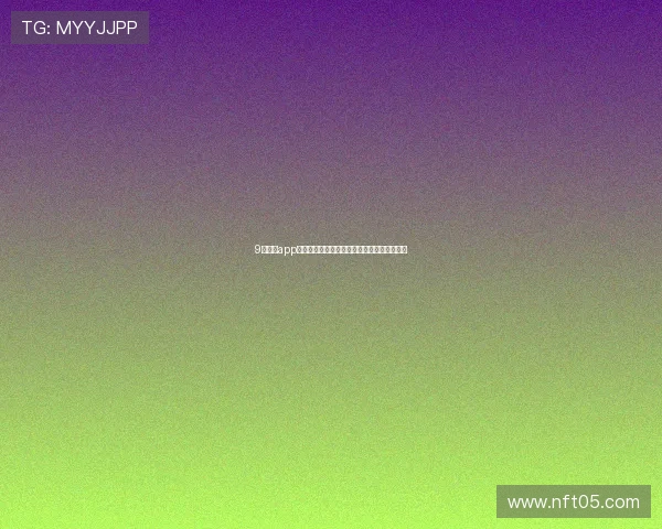 9球直播app下载最新官方版本高清赛事实时观看体验分享